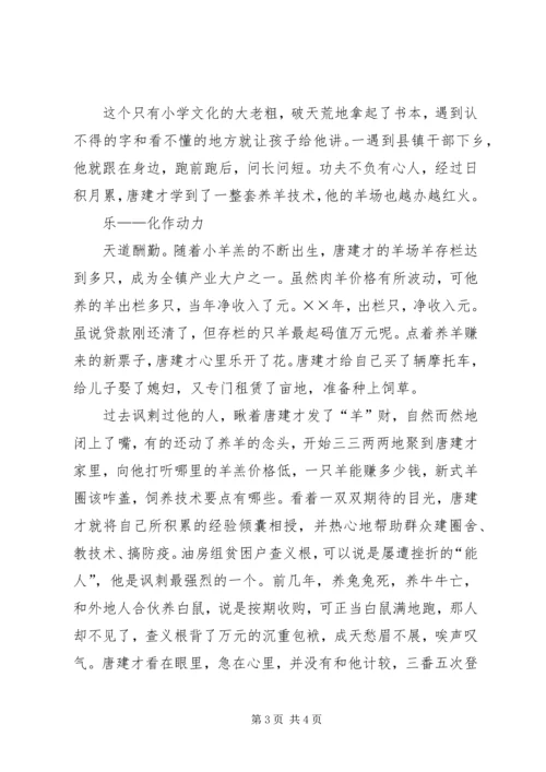 记峦庄镇中南村党员致富带头人唐建才 (4).docx