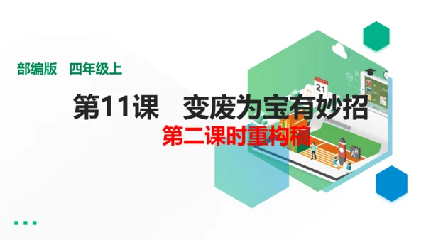减少垃圾  变废为宝 重构PPT
