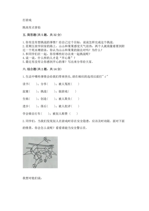 小学二年级下册道德与法治期中测试卷含答案（研优卷）.docx