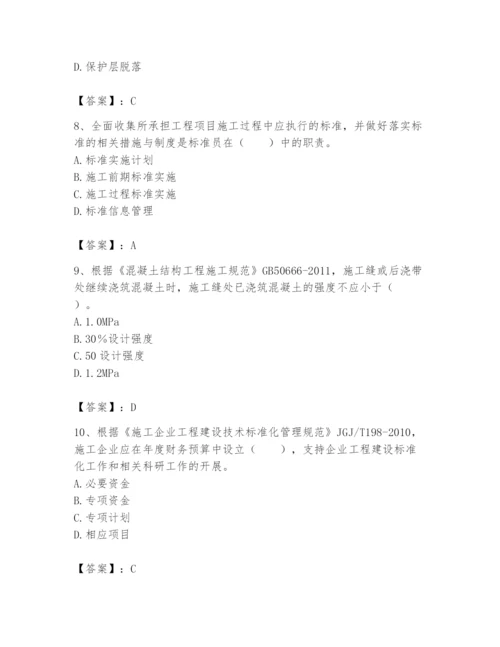 2024年标准员之专业管理实务题库带答案（预热题）.docx