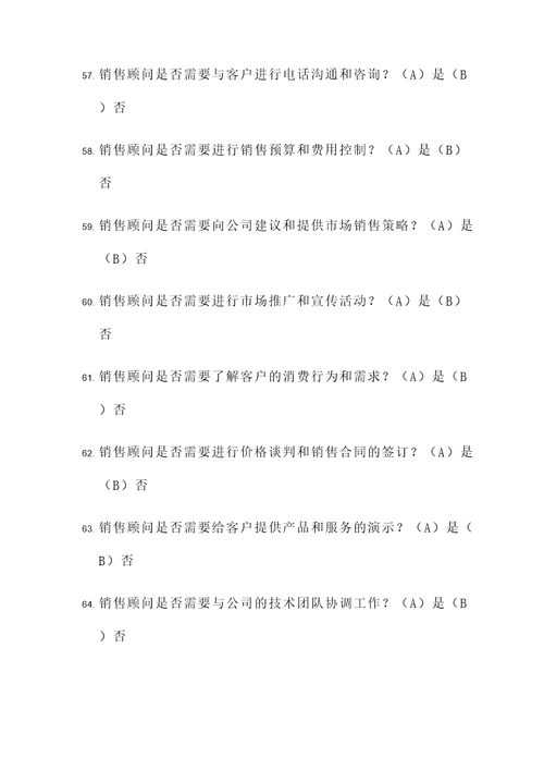 装饰公司销售顾问判断题