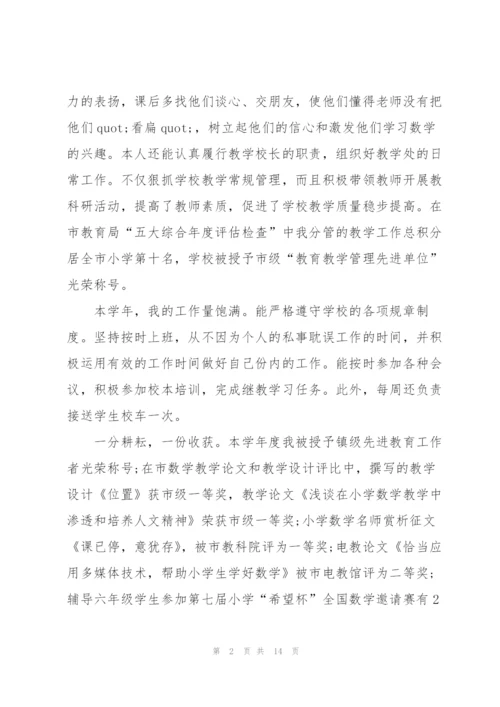 教师年度考核的工作总结范文.docx