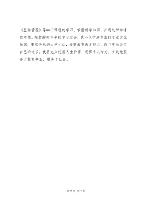 函授自我鉴定的范文.docx