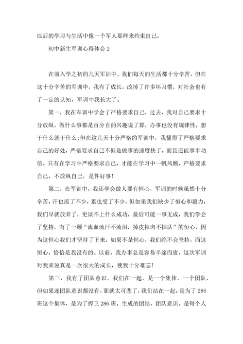 热初中新生军训心得体会.docx