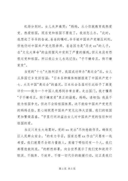 老党员建党XX年思想汇报.docx