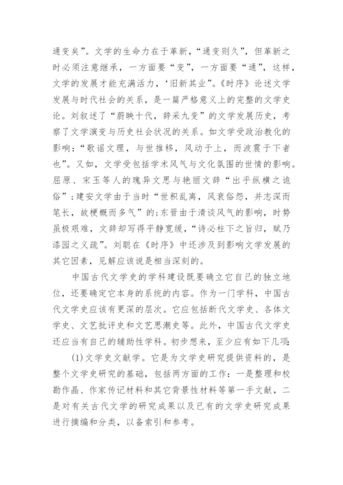 大学古代文学史毕业论文.docx