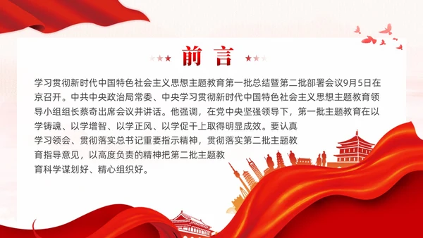 红色党政融入主题教育大课堂党课课件PPT党建