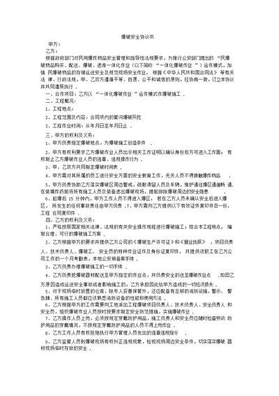 爆破安全协议书