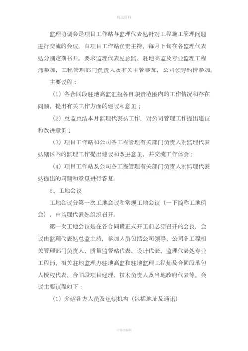 工程项目会议管理制度.docx