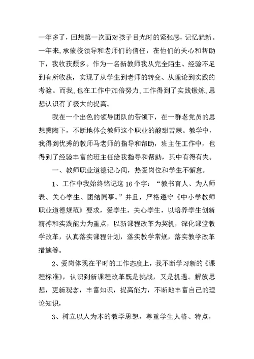 小学青年教师年度工作总结参考