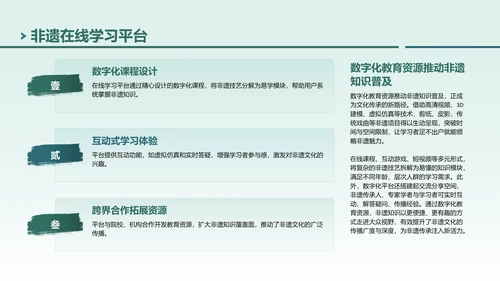 绿色中国风非遗传承的当代表达PPT模板