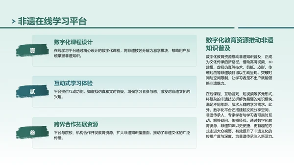 绿色中国风非遗传承的当代表达PPT模板