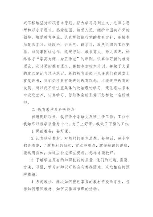 教师晋级工作总结.docx