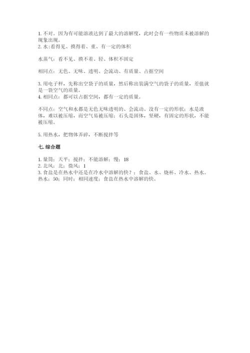 教科版三年级上册科学期末测试卷【满分必刷】.docx