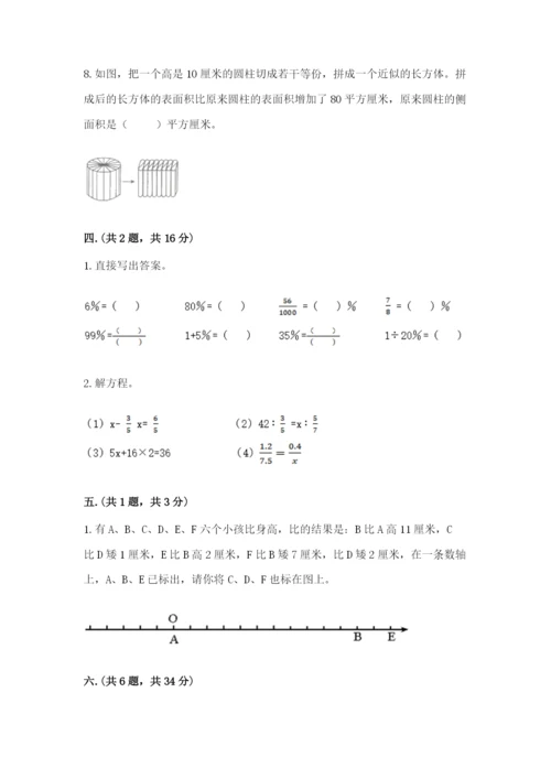 六年级毕业班数学期末考试试卷（夺冠系列）.docx