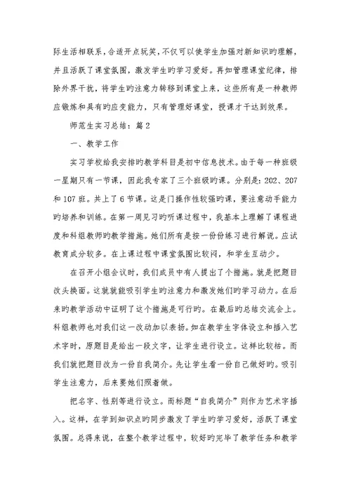 2022师范生实习总结