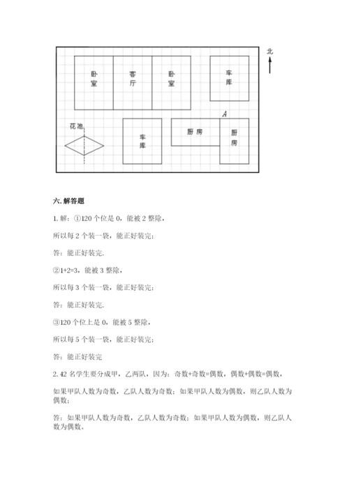 人教版五年级下册数学期末测试卷及答案（基础+提升）.docx