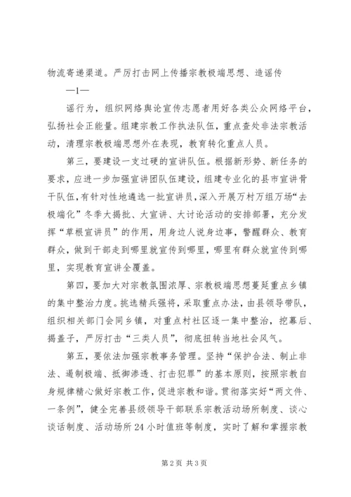 学习“去极端化”心得 (2).docx