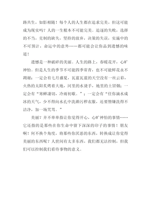 不如意的美作文800字.docx