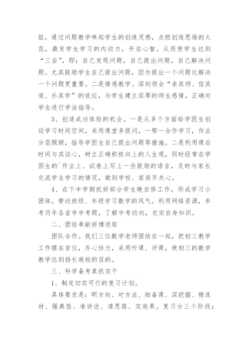 初三下学期数学教学工作总结.docx