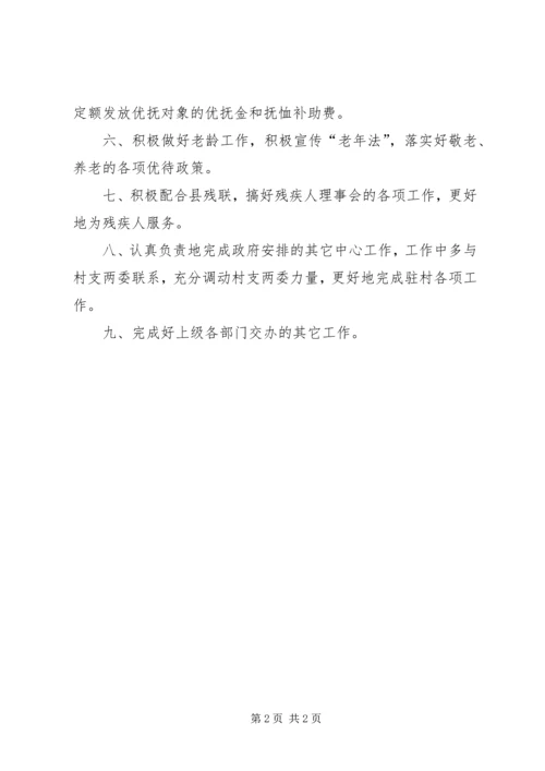 乡镇民政年度工作计划.docx