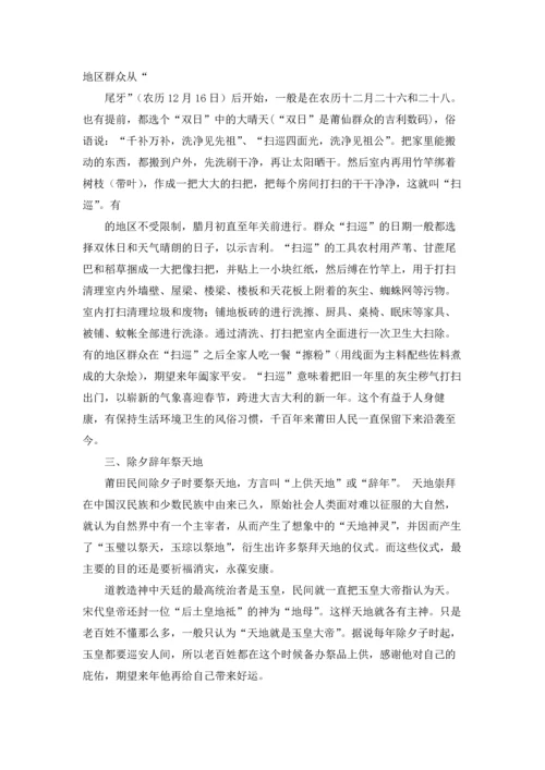 莆田春节作文锦集10篇.docx