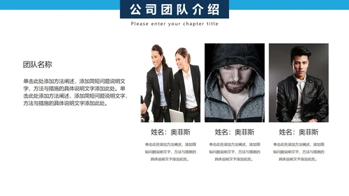 商务企业架构公司团队人物介绍PPT模板