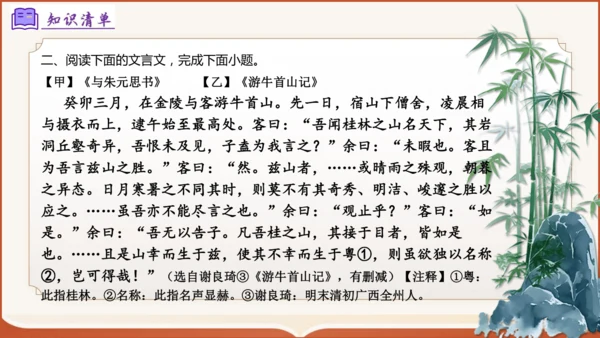 专题04：八上期末文言文复习（考点串讲）-八年级语文上学期期末考点大串讲（统编版·五四学制）