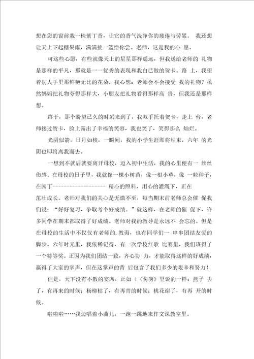 小学生周记合集8篇0001