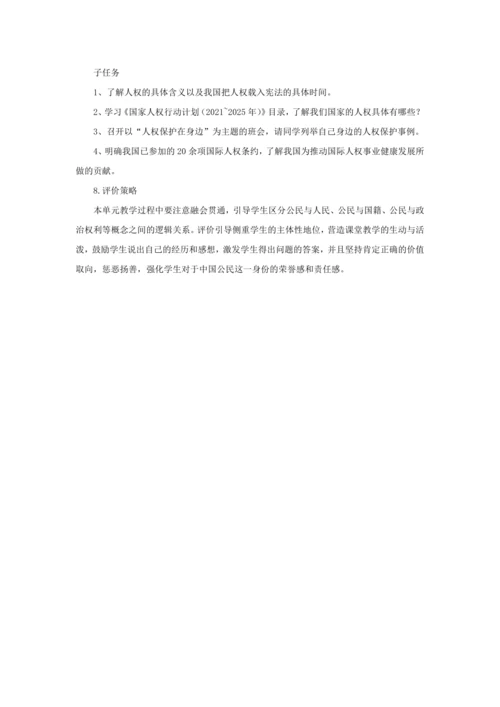 第二单元 我们是公民 大单元整体教学设计