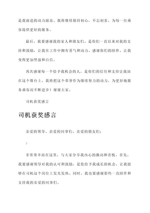 夜场获奖感言