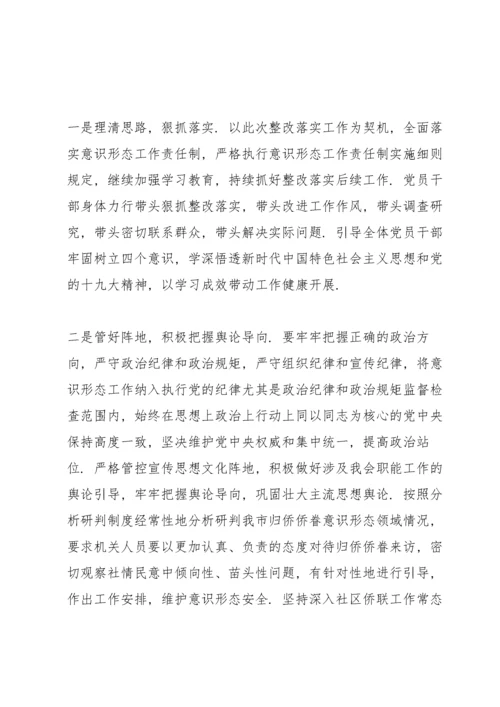 意识形态工作存在的不足及解决措施【十五篇】.docx