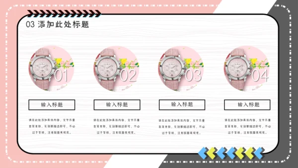 粉嫩时尚轻奢品牌手表发布会通用PPT模板