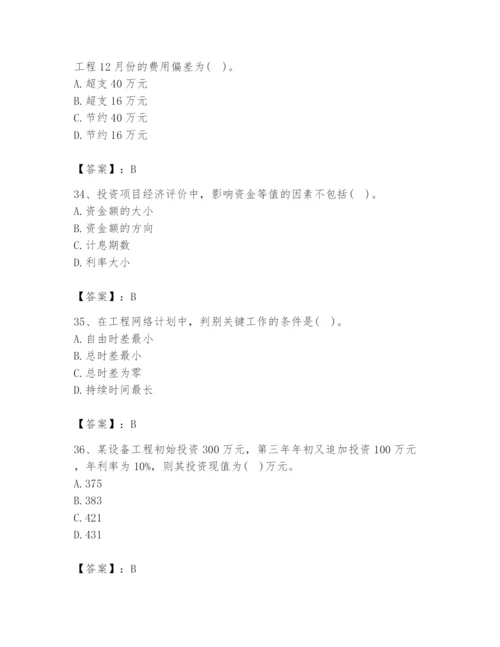 2024年设备监理师之质量投资进度控制题库及参考答案【实用】.docx