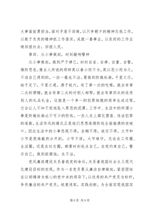 学习党风廉政建设的心得体会.docx