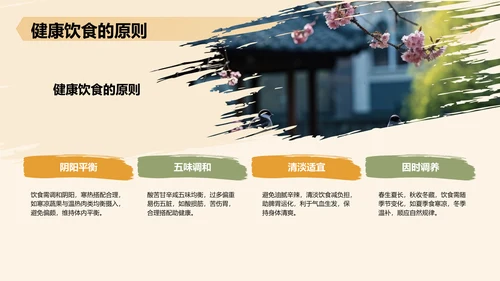 中医药养生保健知识讲解PPT