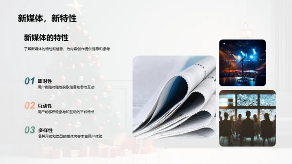 圣诞新媒体创新策略