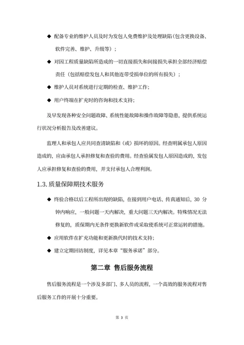 售后服务方案