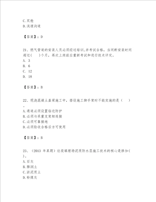 一级建造师之一建市政公用工程实务题库及完整答案夺冠