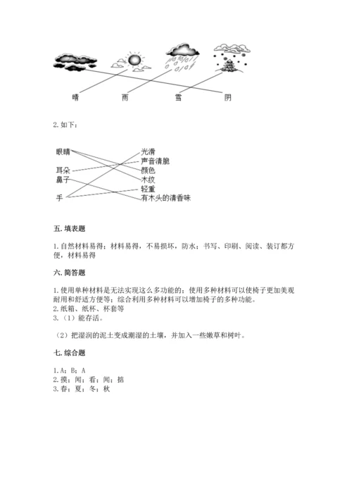 教科版二年级上册科学期末测试卷附精品答案.docx