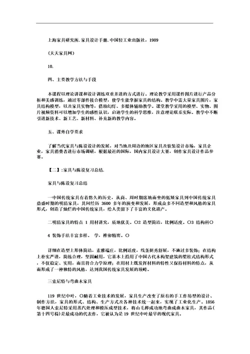 家具与陈设学习总结范文