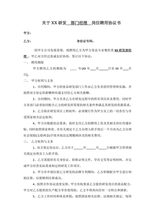 研发项目聘用协议(修订本)