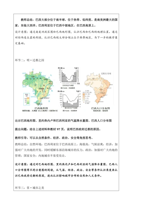 人文地理上册 3.6.5 城市规划的典范：巴西利亚 教案