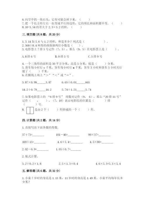 小学五年级上册数学期末考试试卷含答案（突破训练）.docx