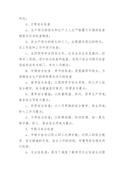 安全生产操作规程制度.docx