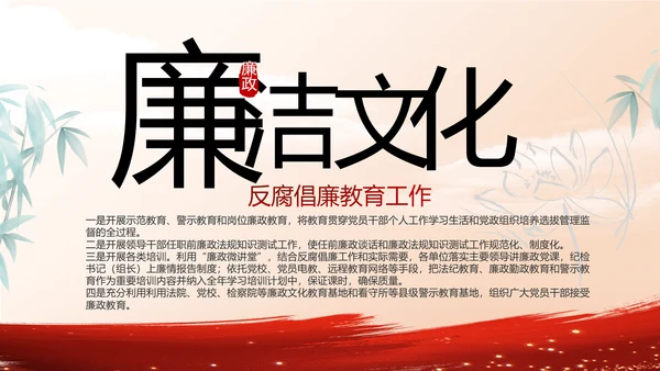 大气党风廉政建设年终工作总结PPT