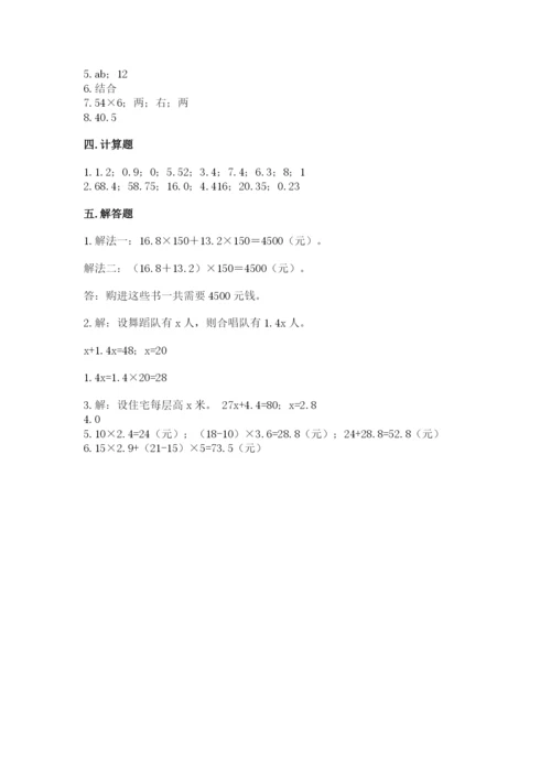 小学数学五年级上册期末测试卷及完整答案（考点梳理）.docx