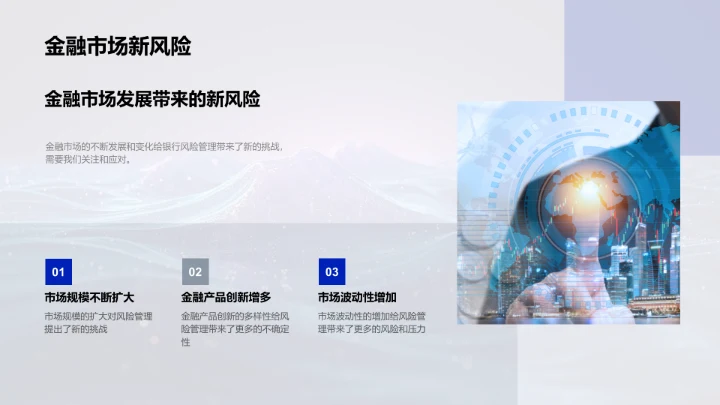 风险管理新策略培训PPT模板