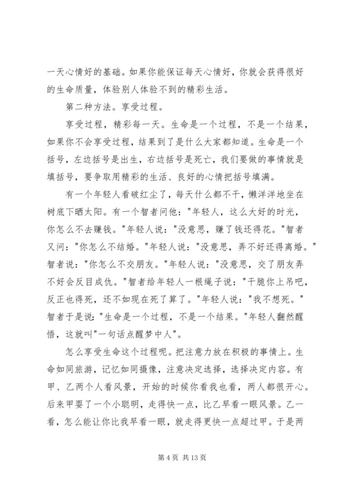 塑造五种心态心得体会 (4).docx