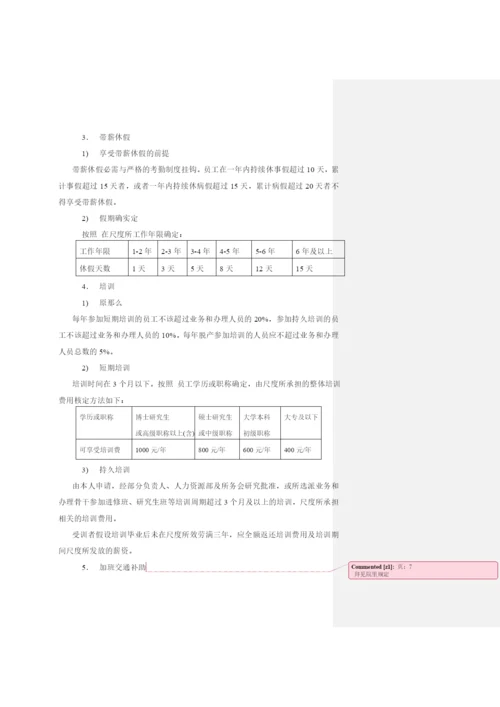 我国建筑标准设计研究薪酬管理制度.docx